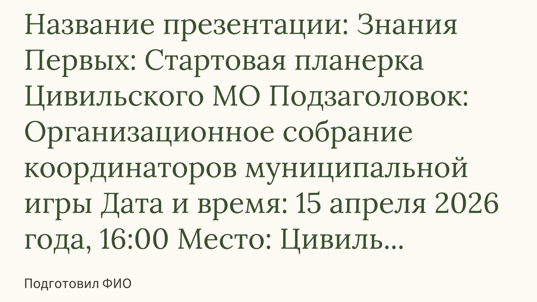 Слайд 1