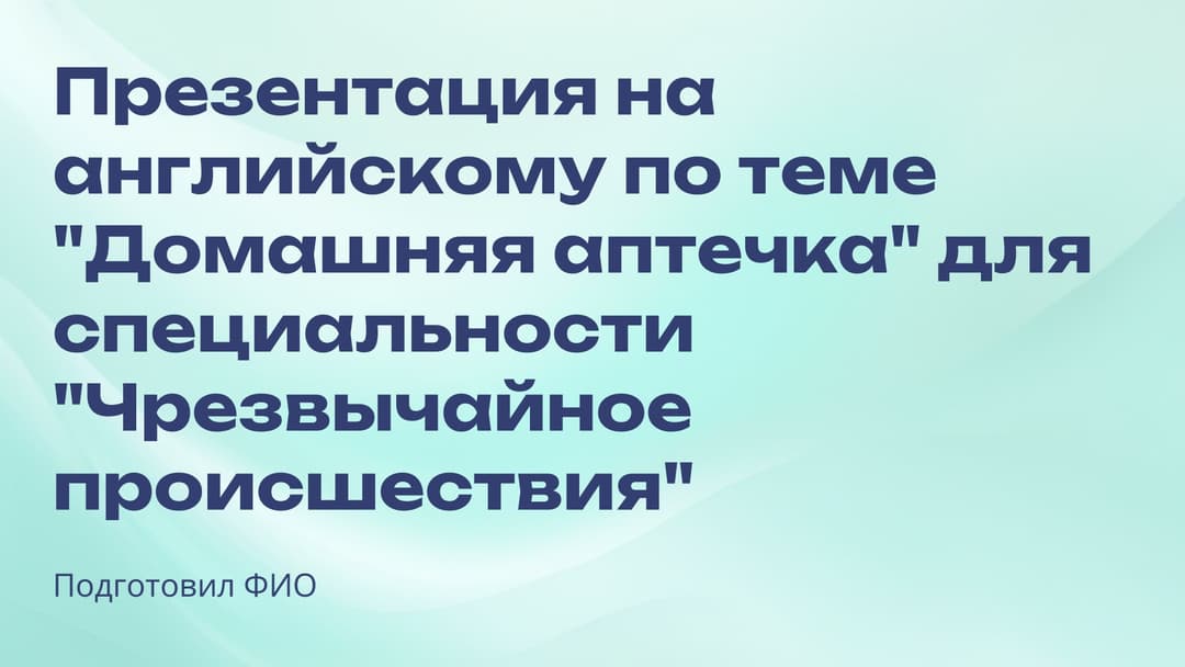 Слайд 1
