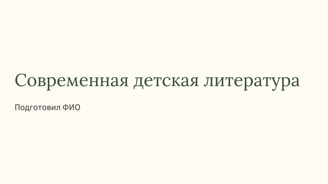 Слайд 1