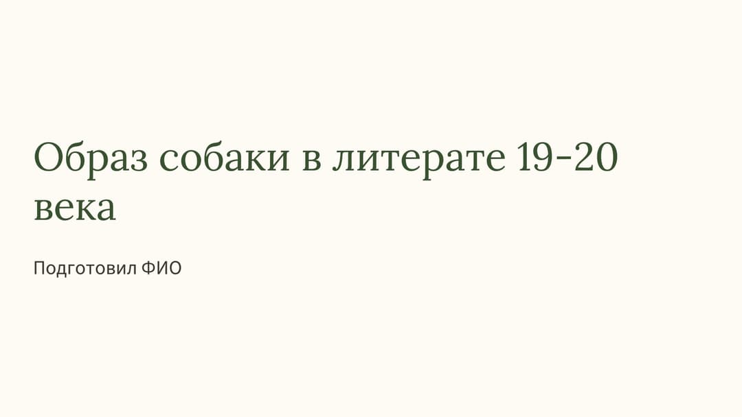 Слайд 1