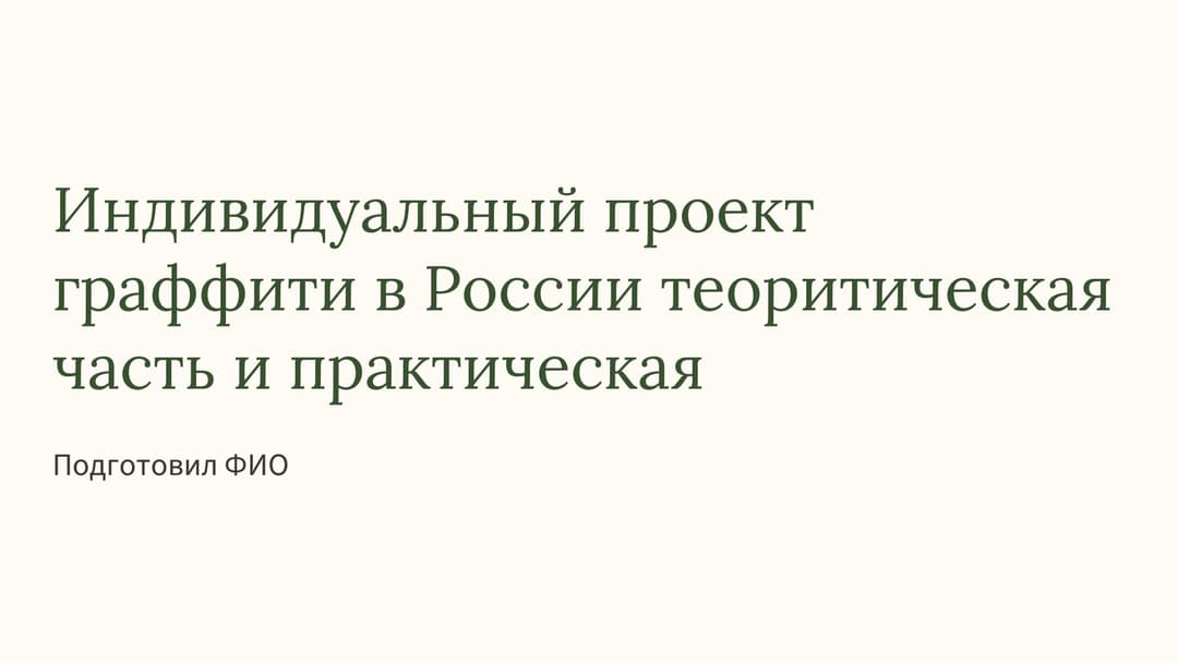 Слайд 1