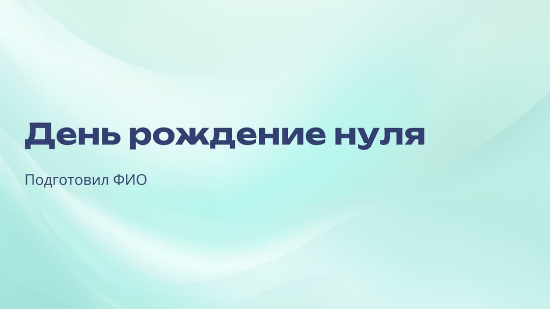 Слайд 1