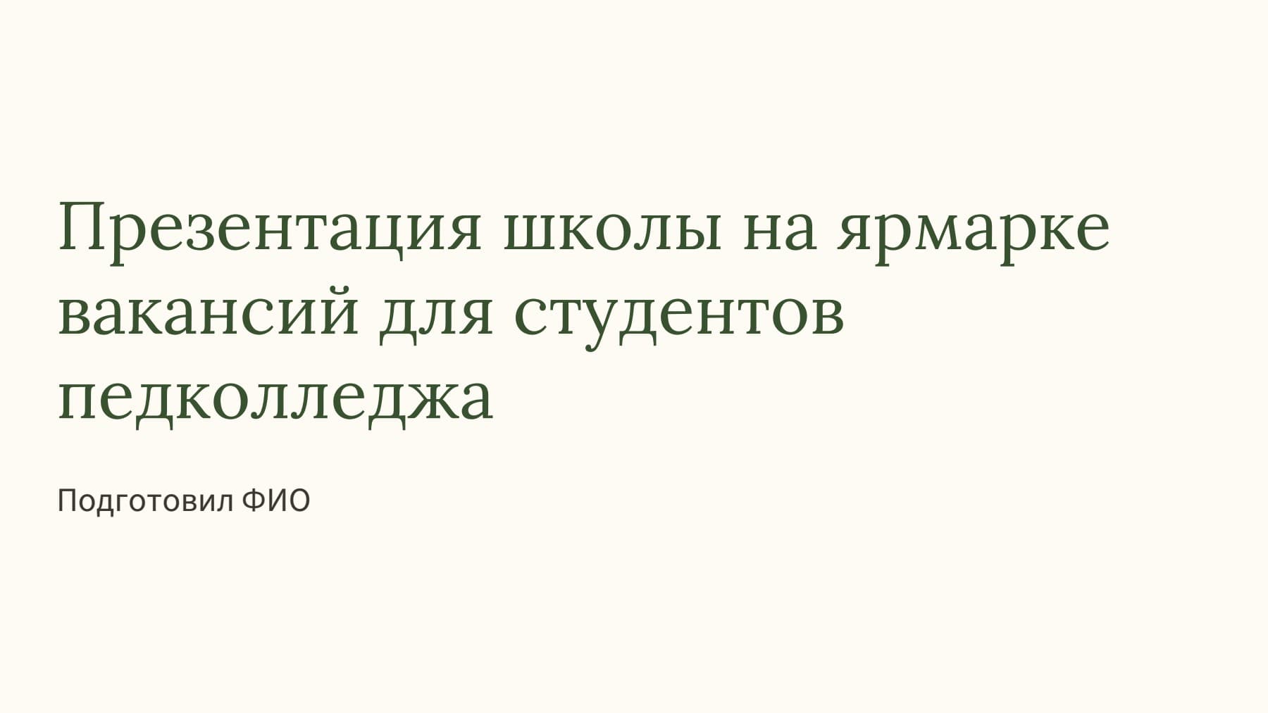 Слайд 1