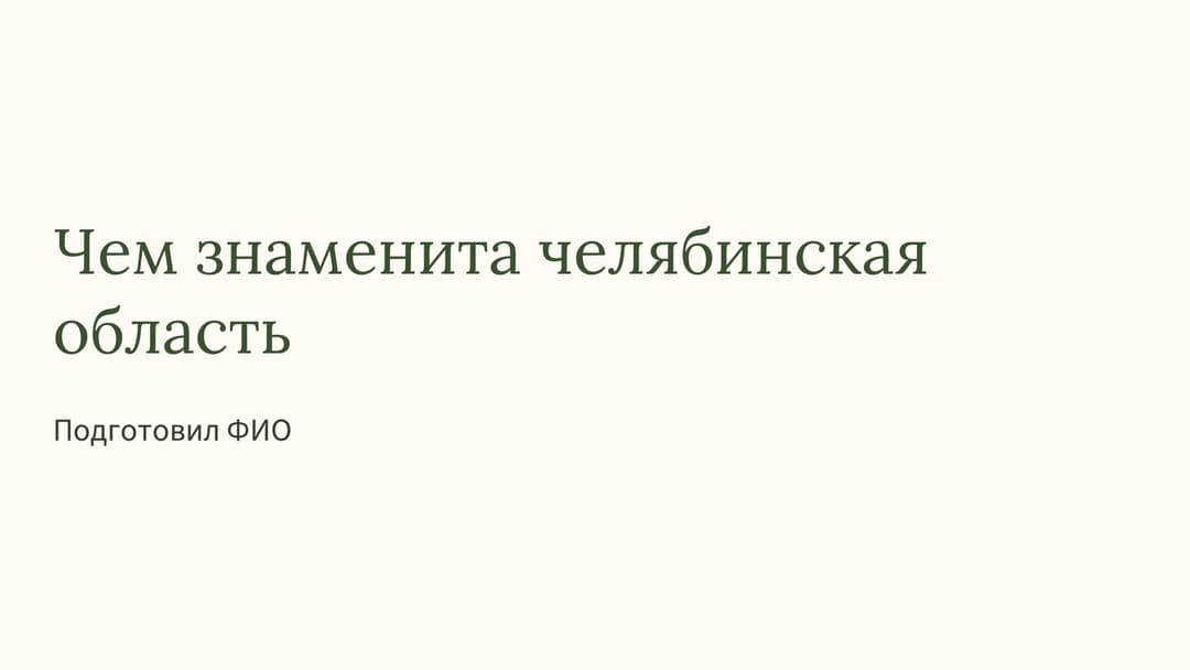 Слайд 1