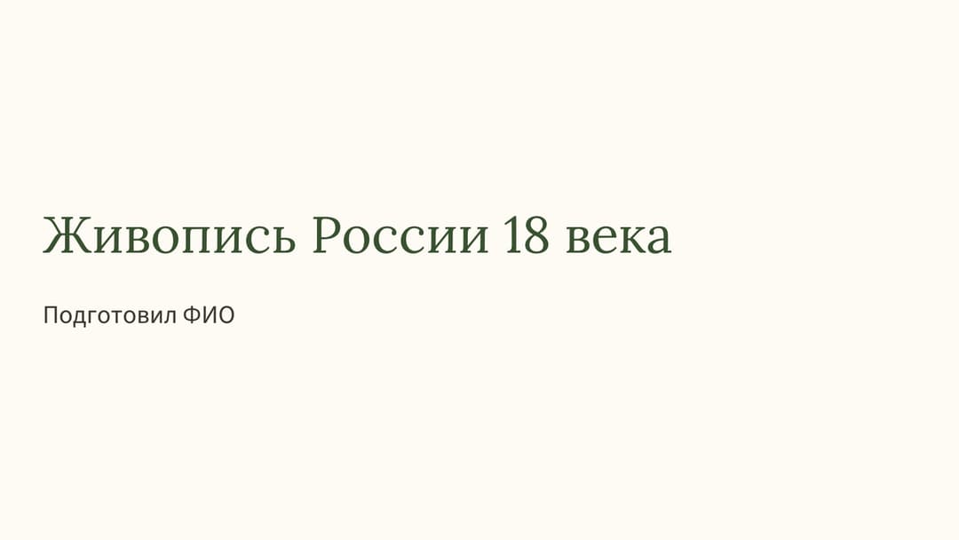 Слайд 1