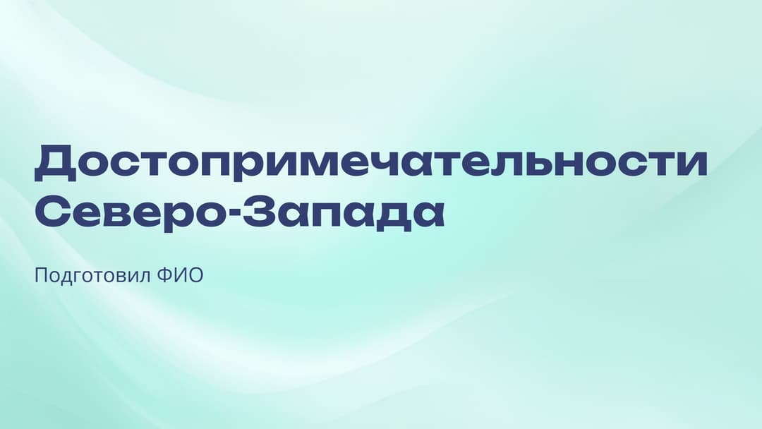 Слайд 1
