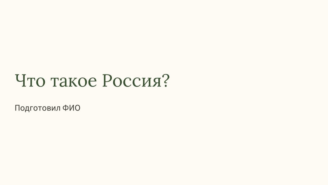 Слайд 1