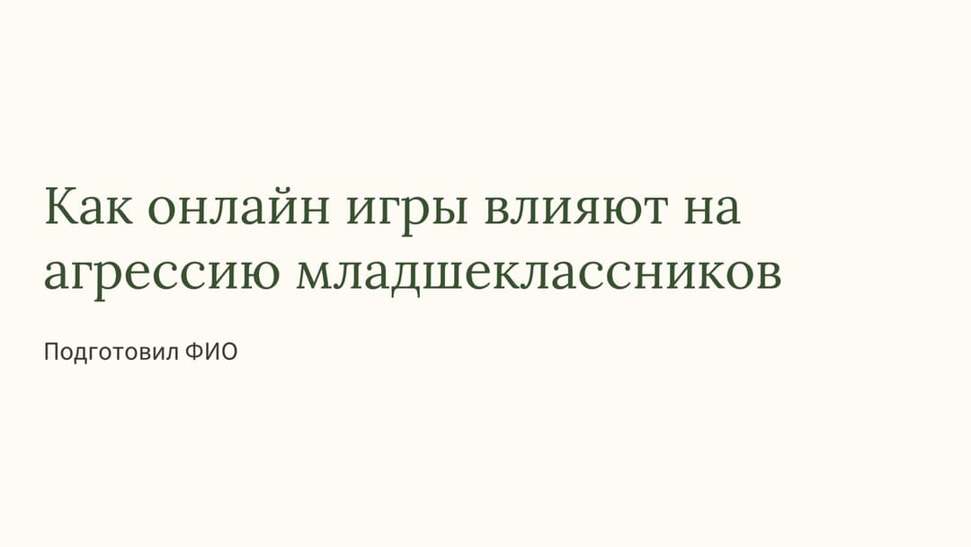 Слайд 1
