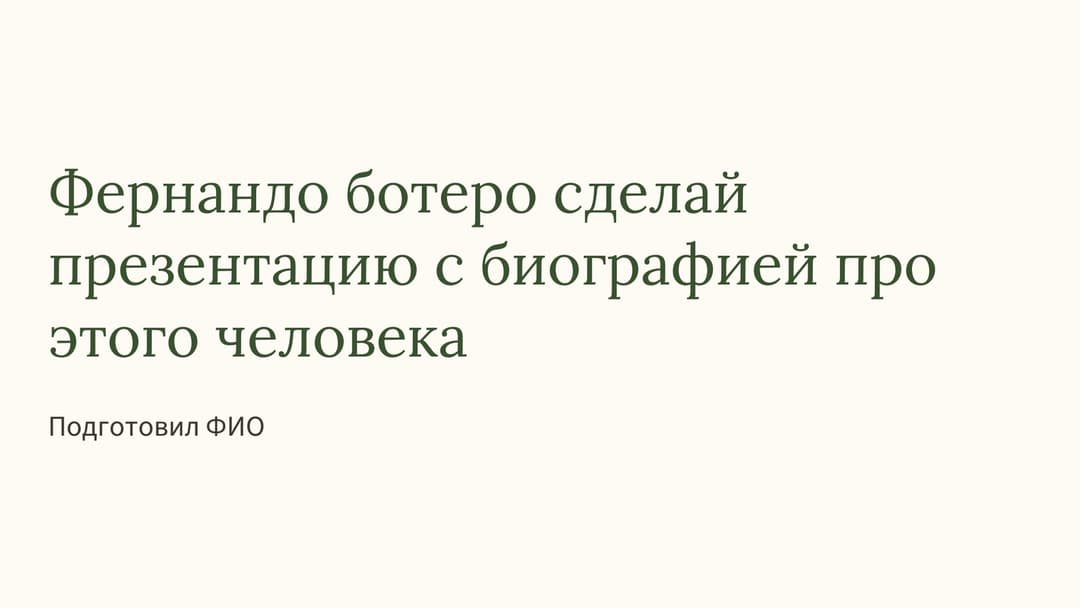 Слайд 1