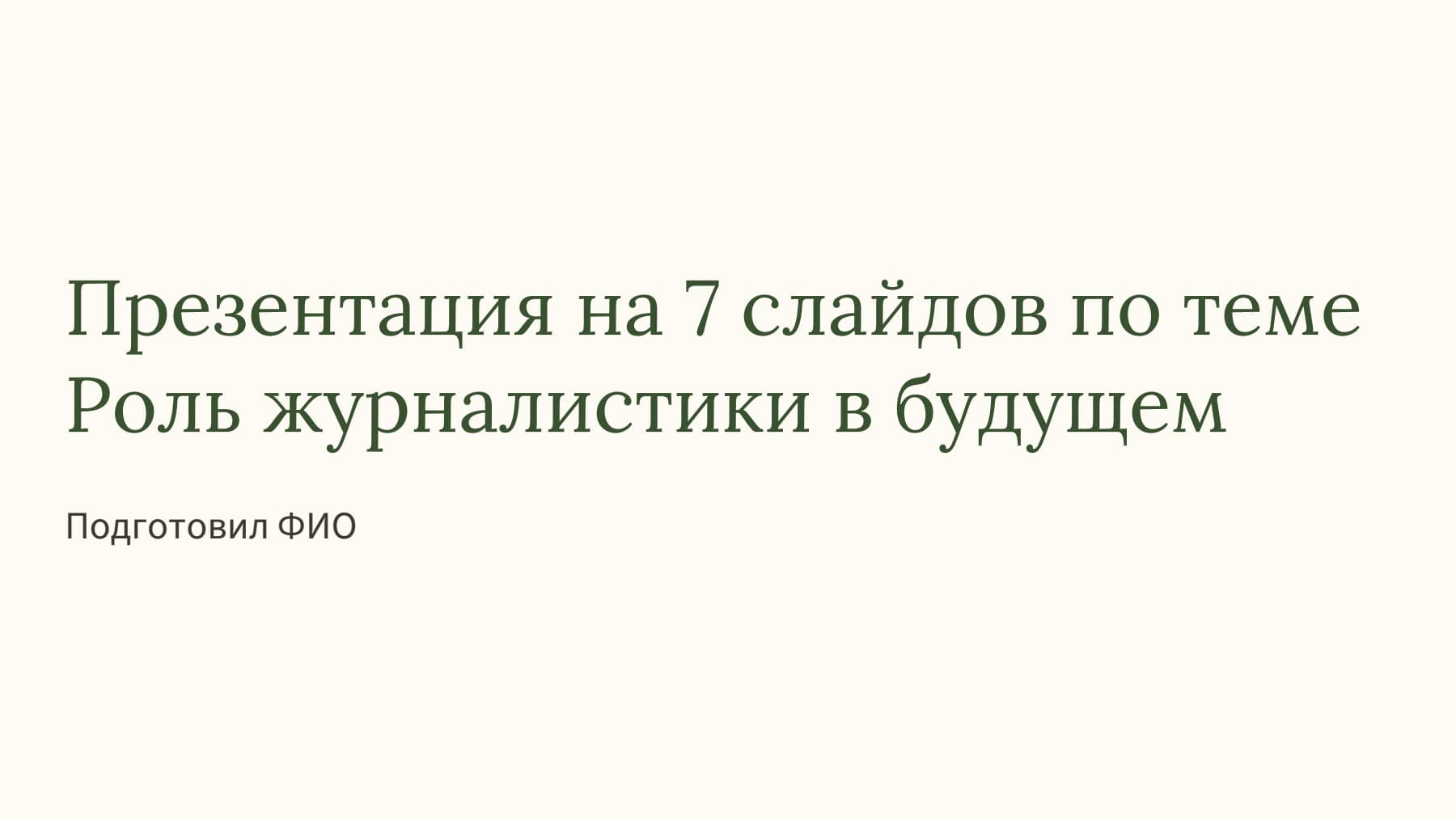Слайд 1