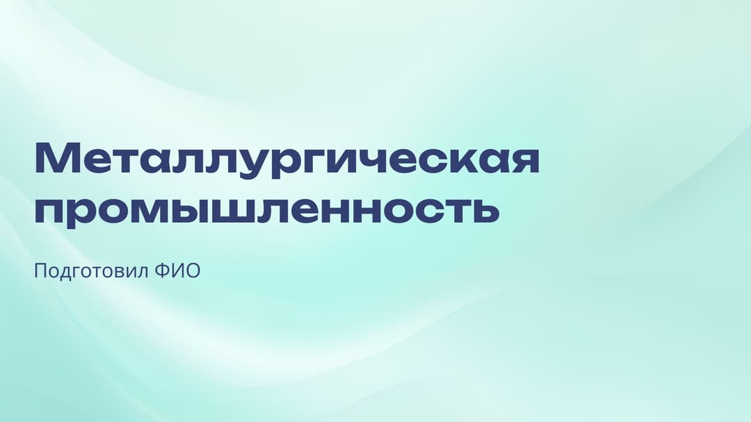 Слайд 1
