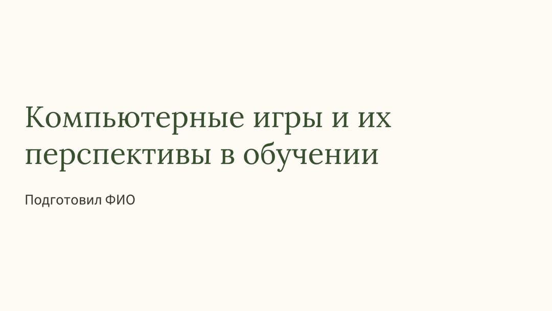 Слайд 1