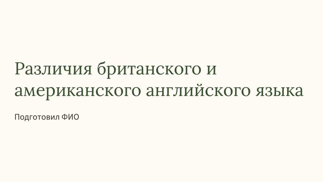 Слайд 1