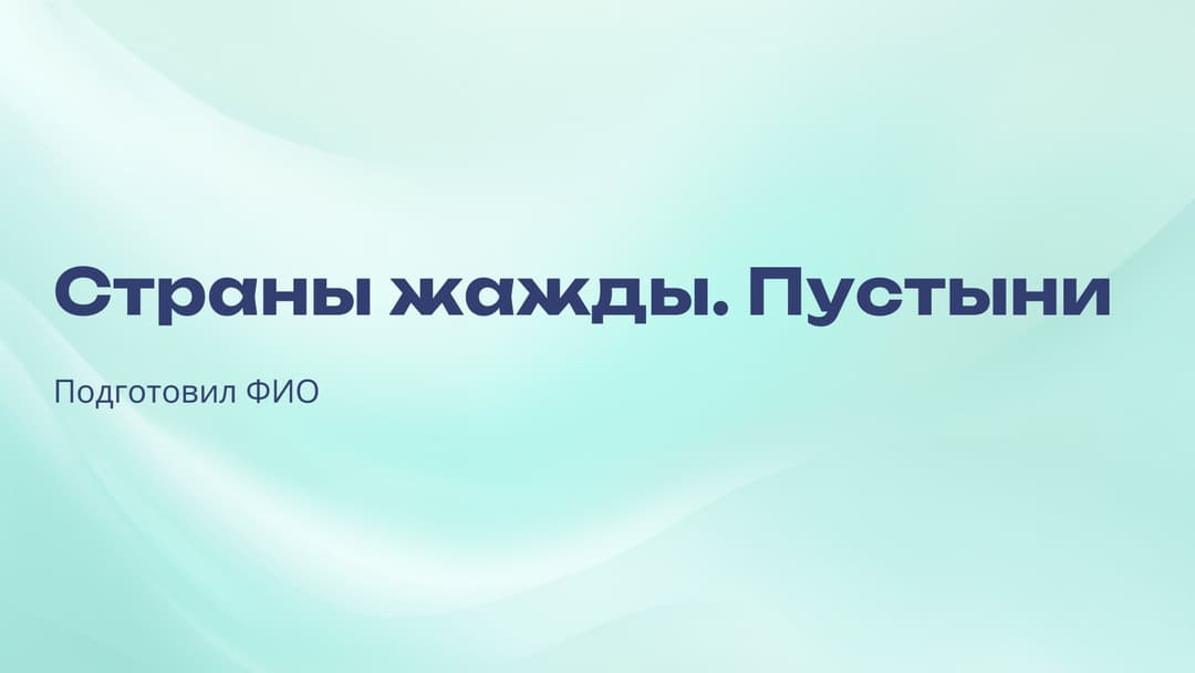 Слайд 1