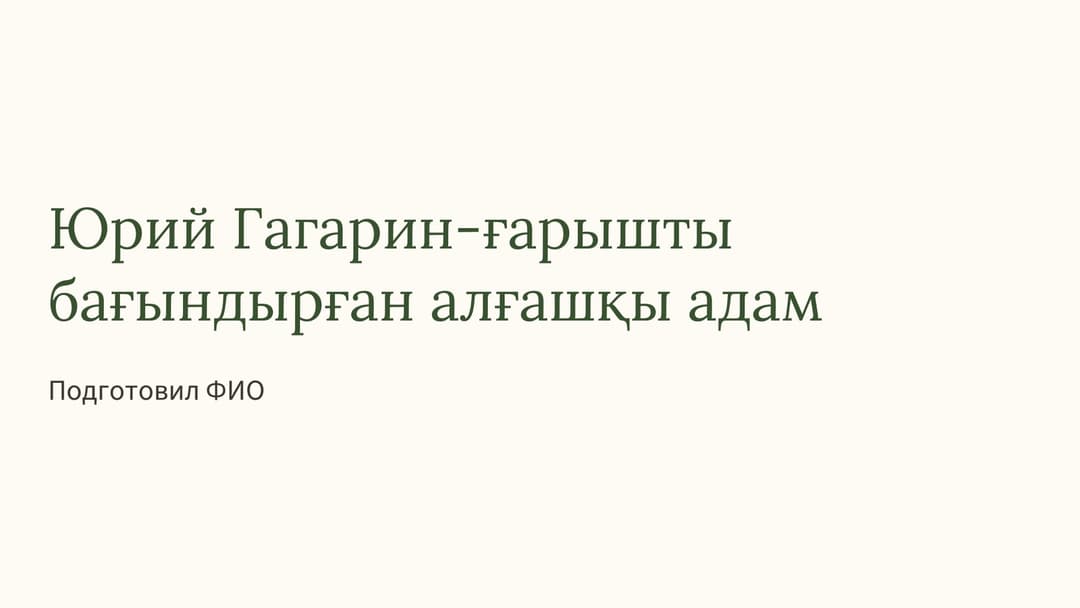 Слайд 1