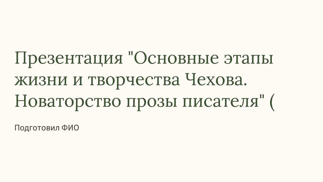 Слайд 1