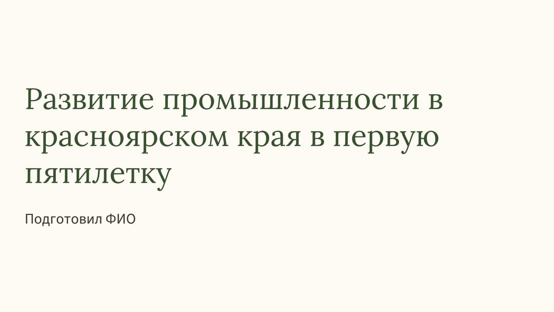 Слайд 1