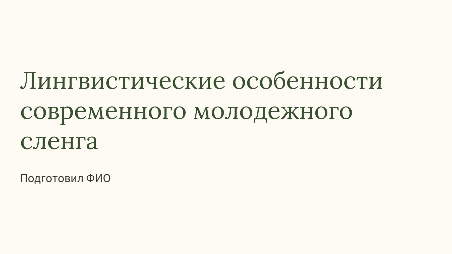 Слайд 1