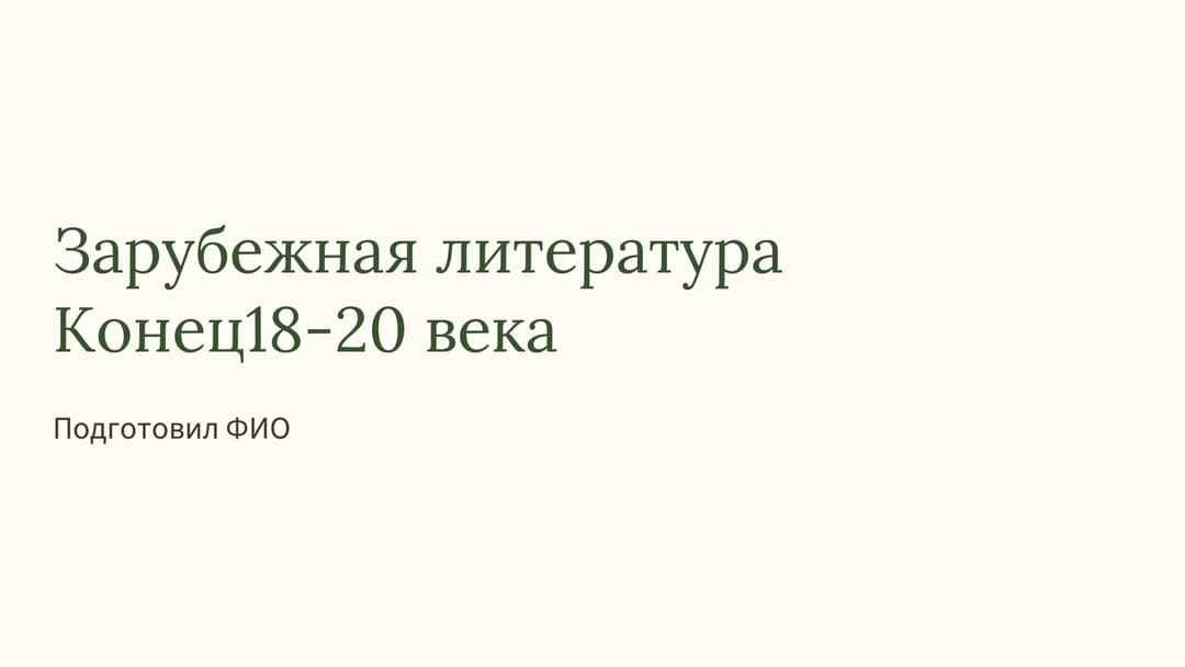 Слайд 1