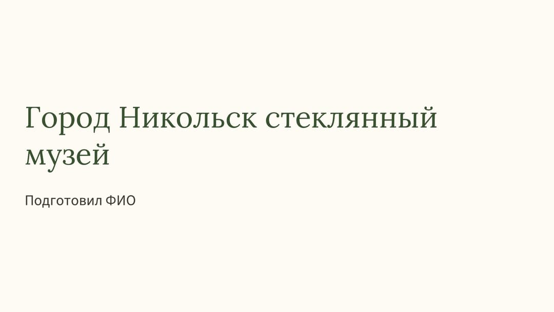 Слайд 1