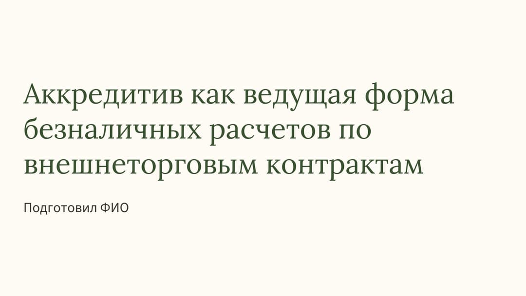 Слайд 1