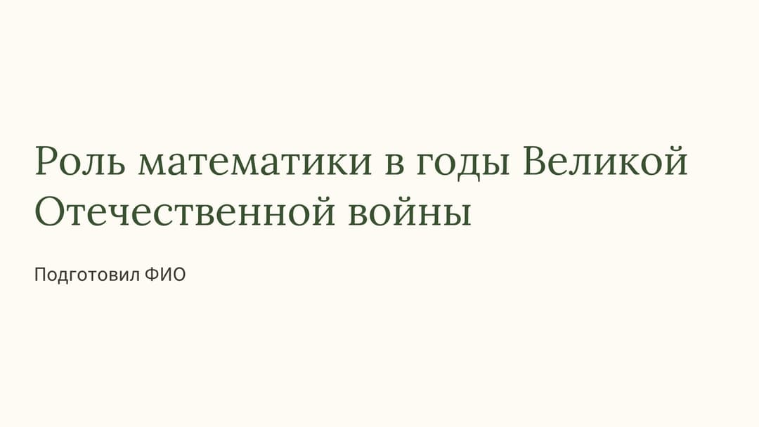 Слайд 1
