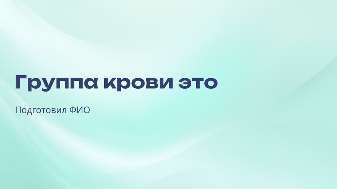 Слайд 1