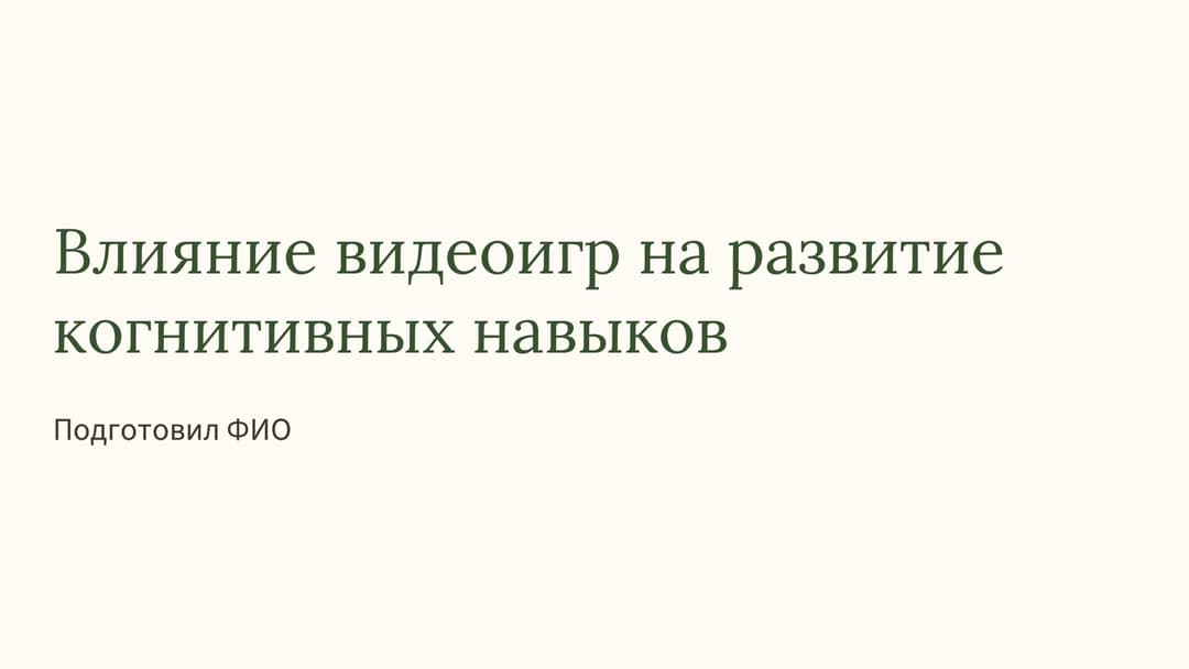 Слайд 1