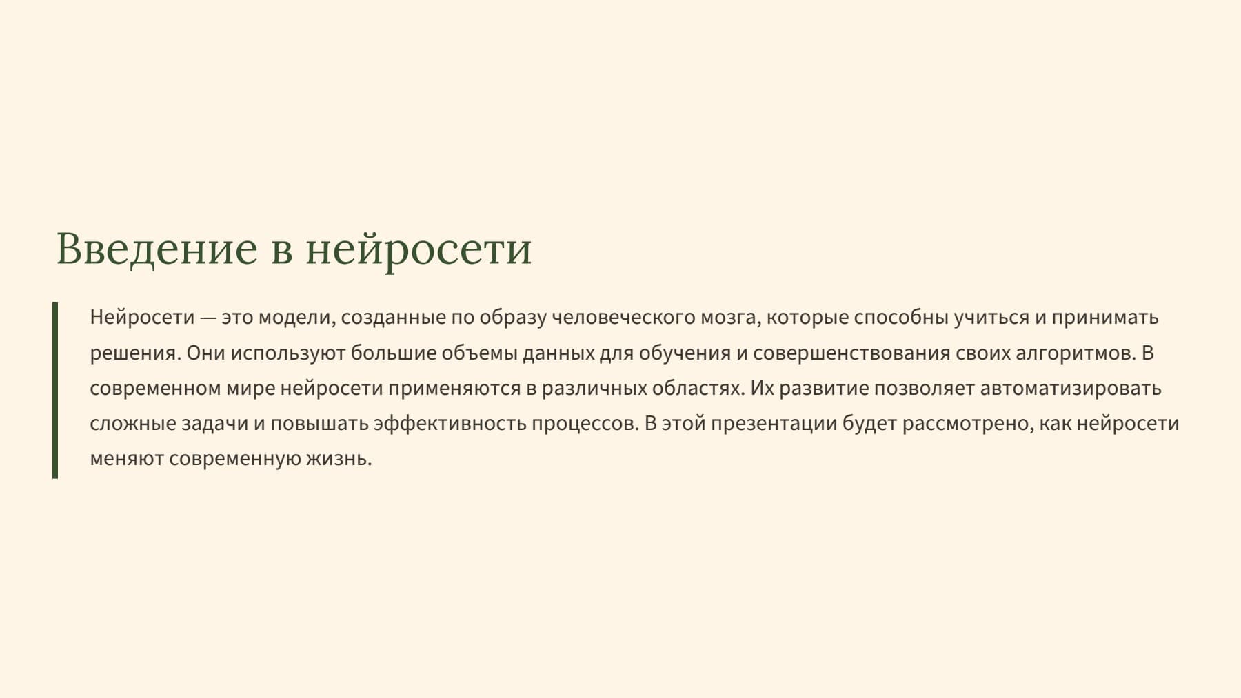 Слайд 2