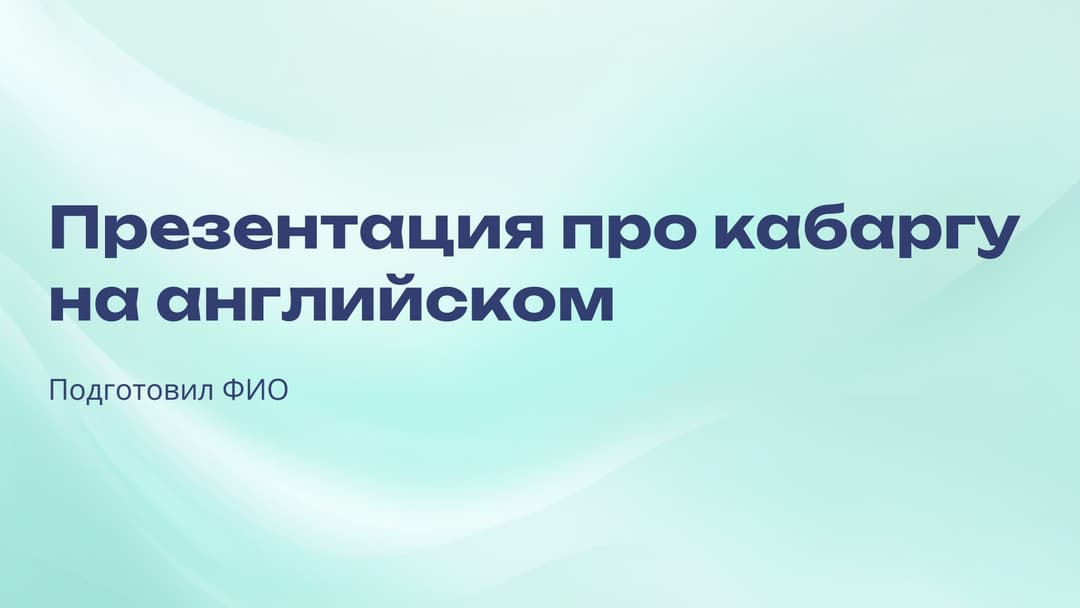 Слайд 1