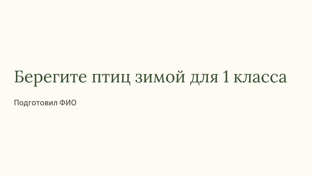 Слайд 1