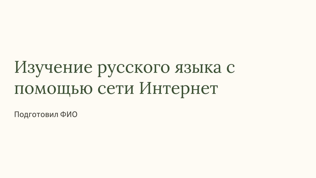 Слайд 1