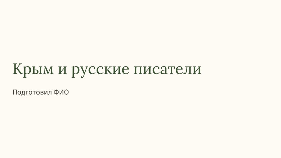 Слайд 1