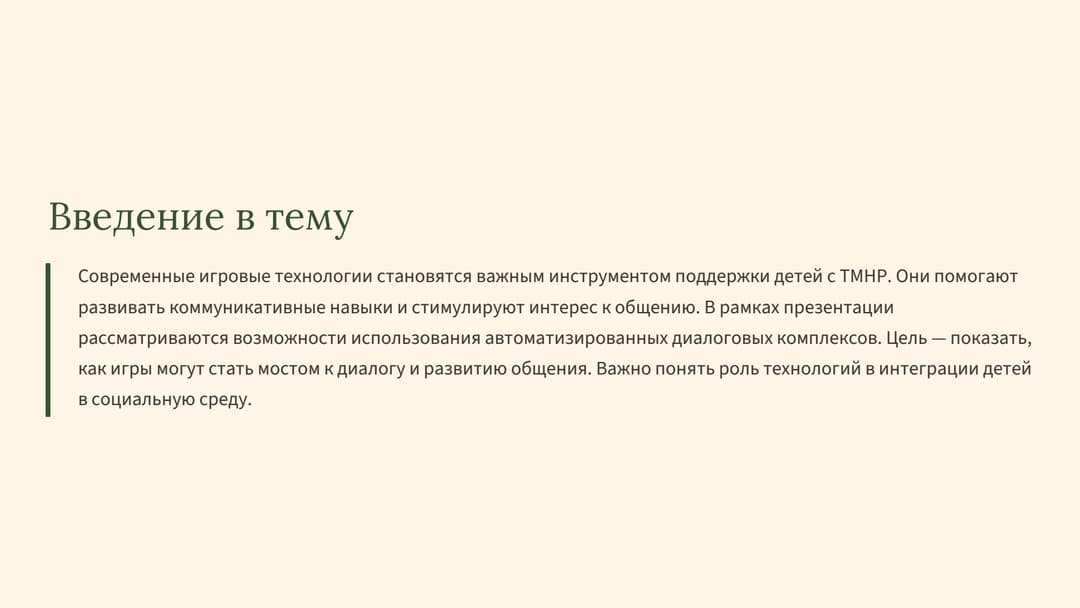 Слайд 2