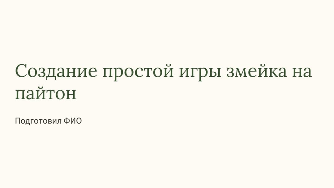 Слайд 1