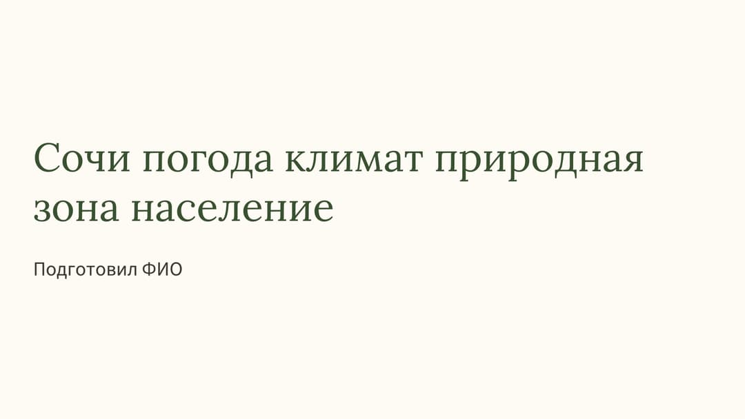 Слайд 1
