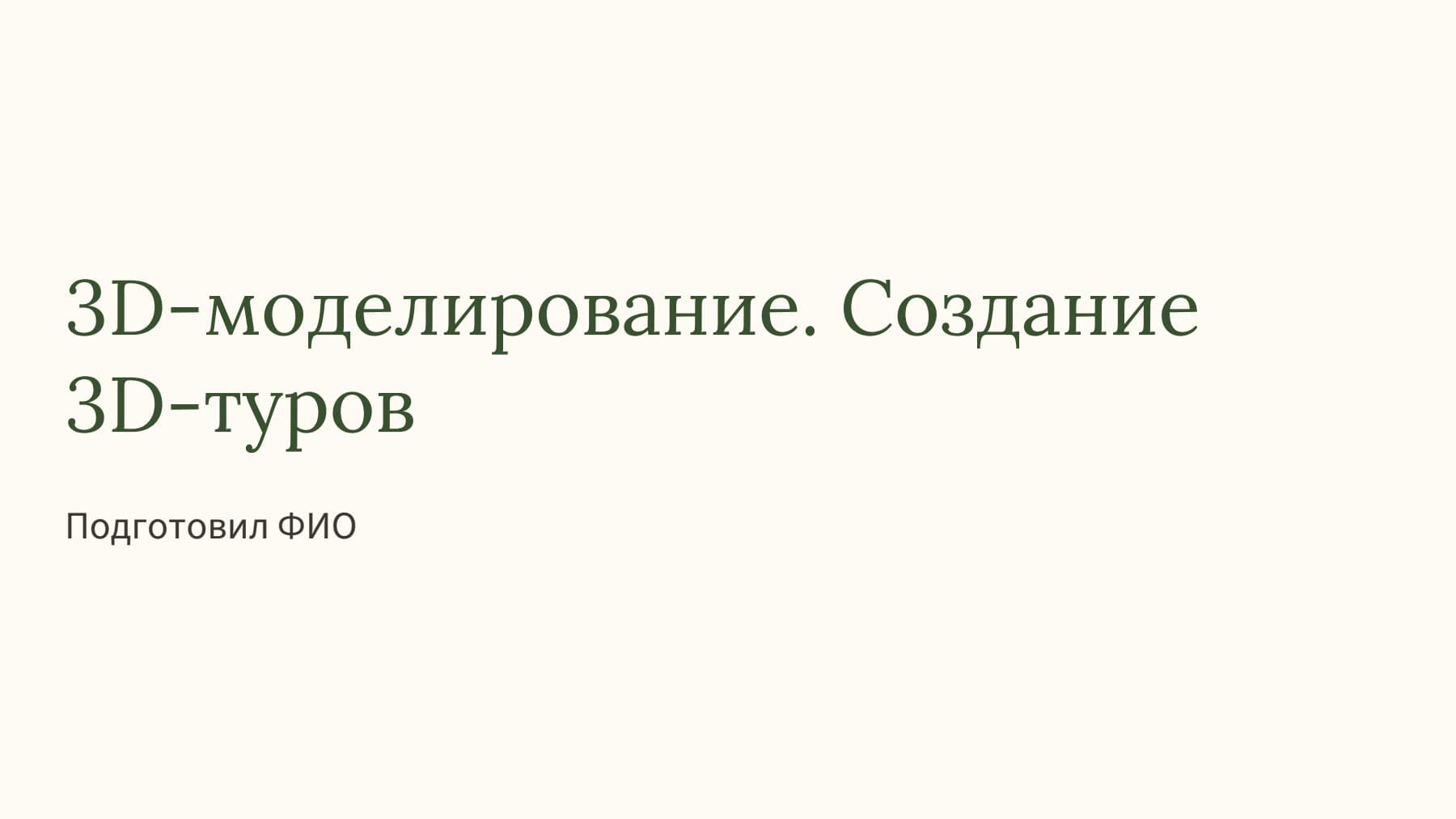 Слайд 1
