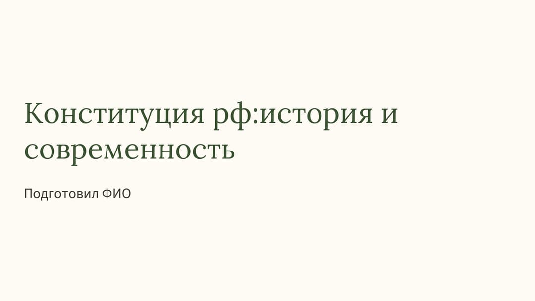 Слайд 1