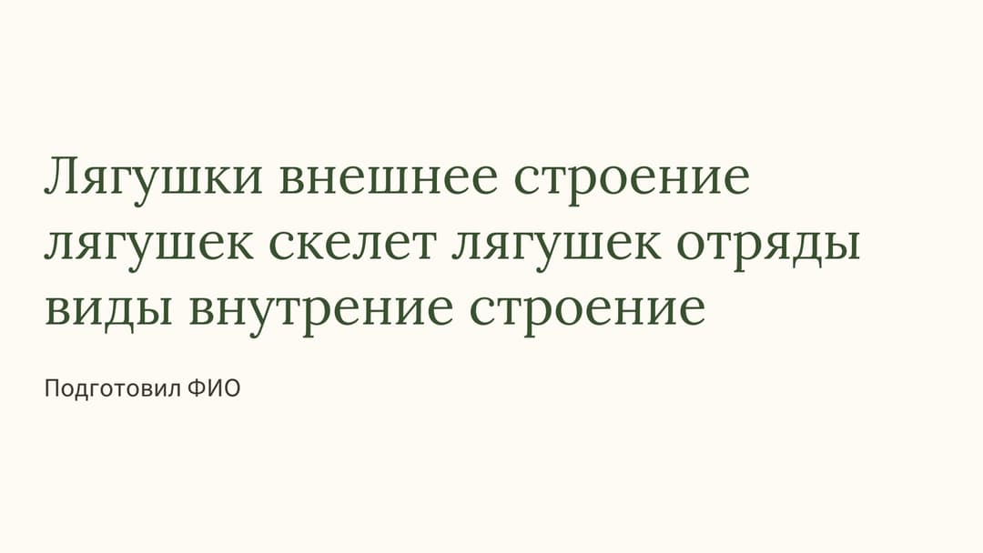 Слайд 1