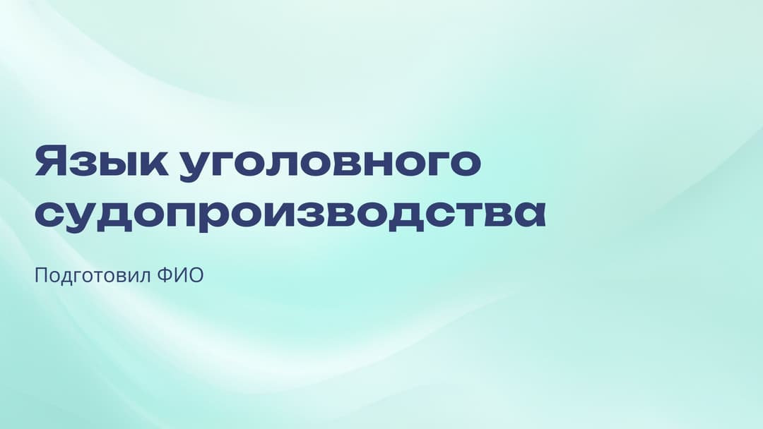 Слайд 1