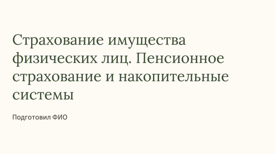 Слайд 1