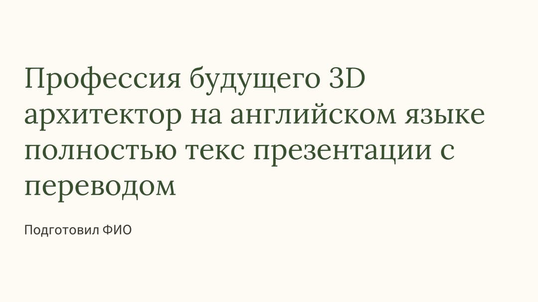 Слайд 1