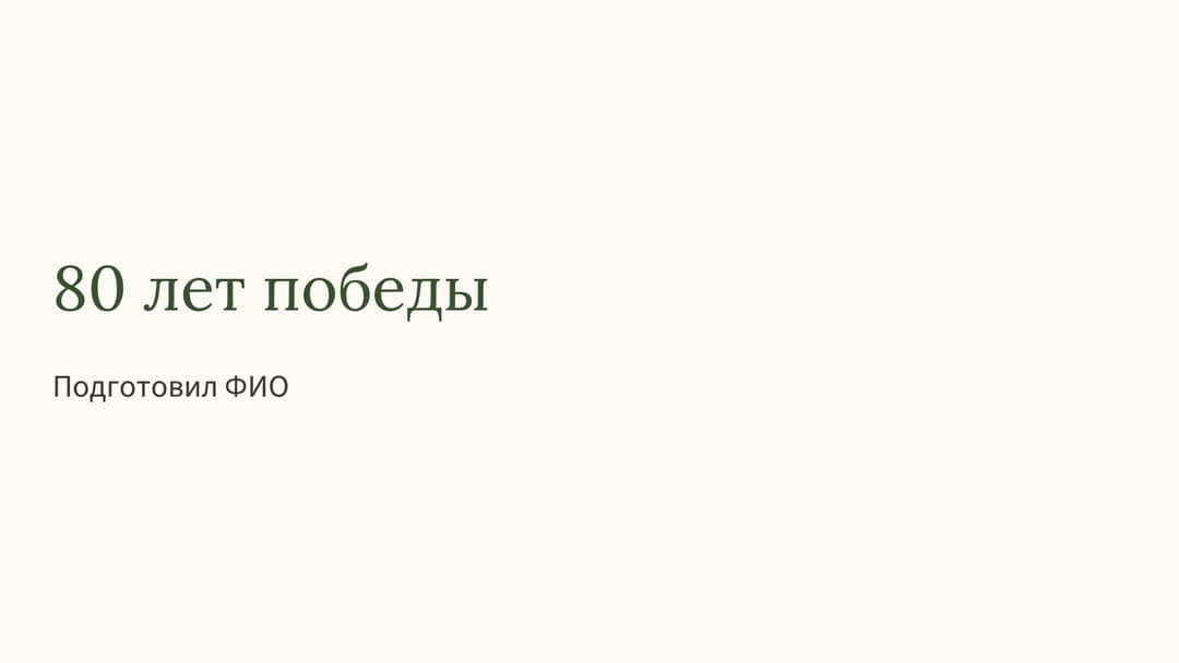 Слайд 1