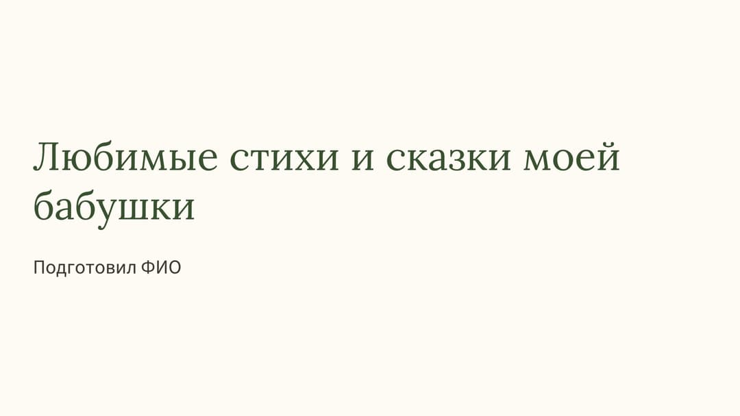 Слайд 1