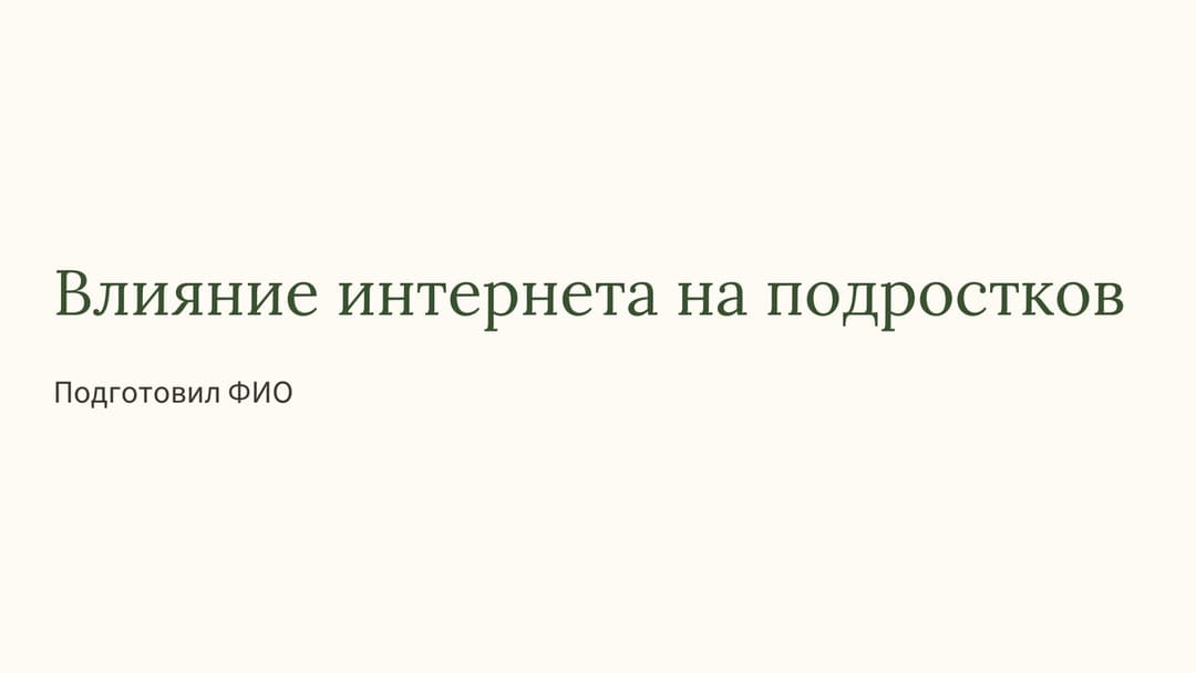 Слайд 1