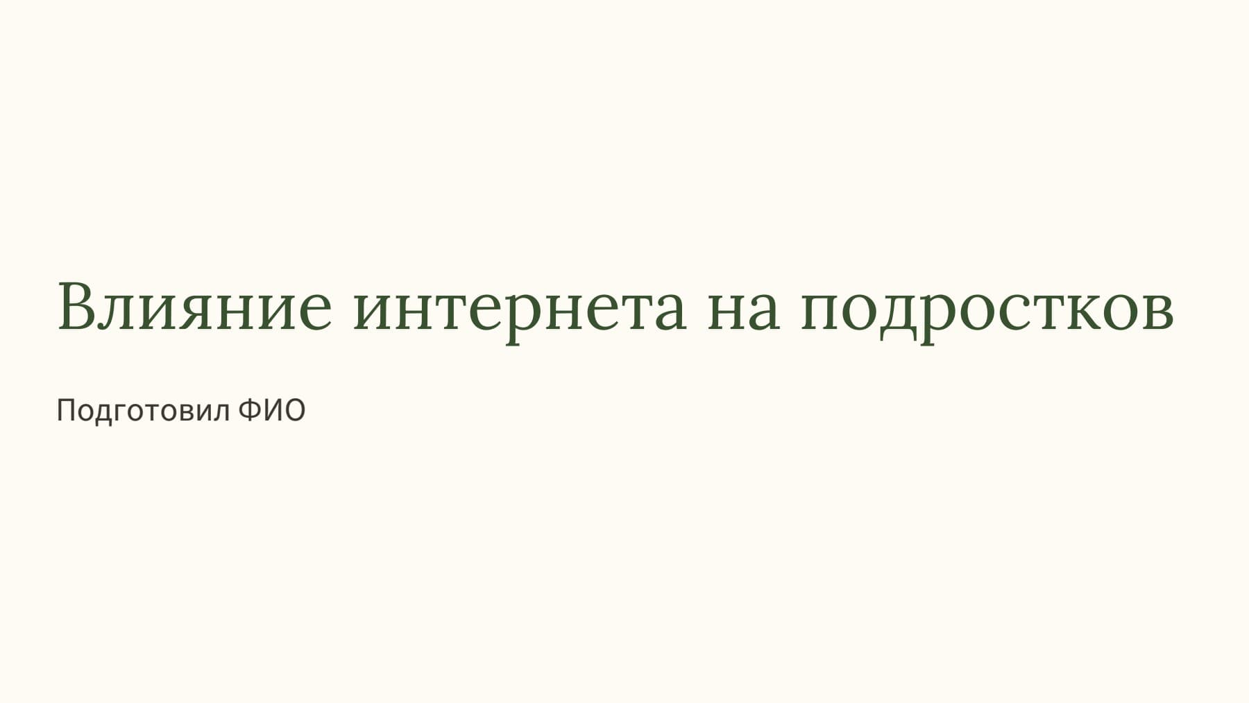 Слайд 1