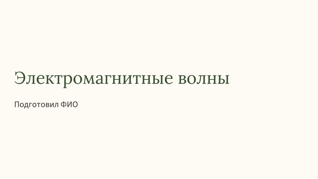 Слайд 1