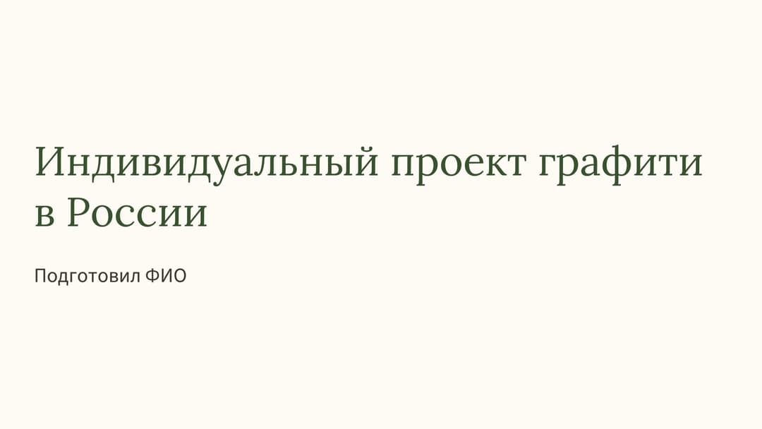 Слайд 1