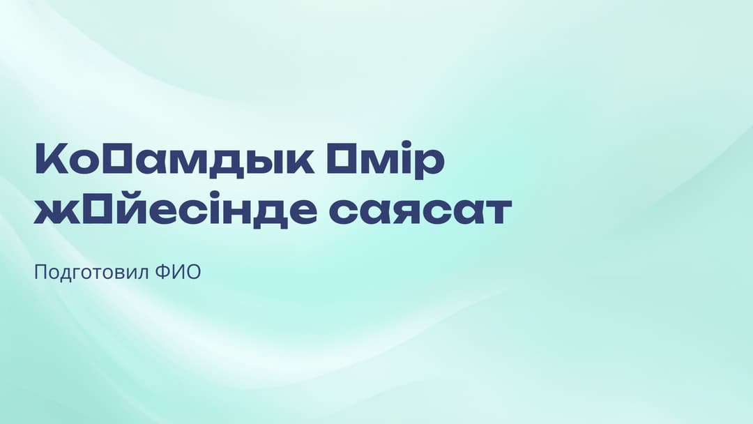 Слайд 1