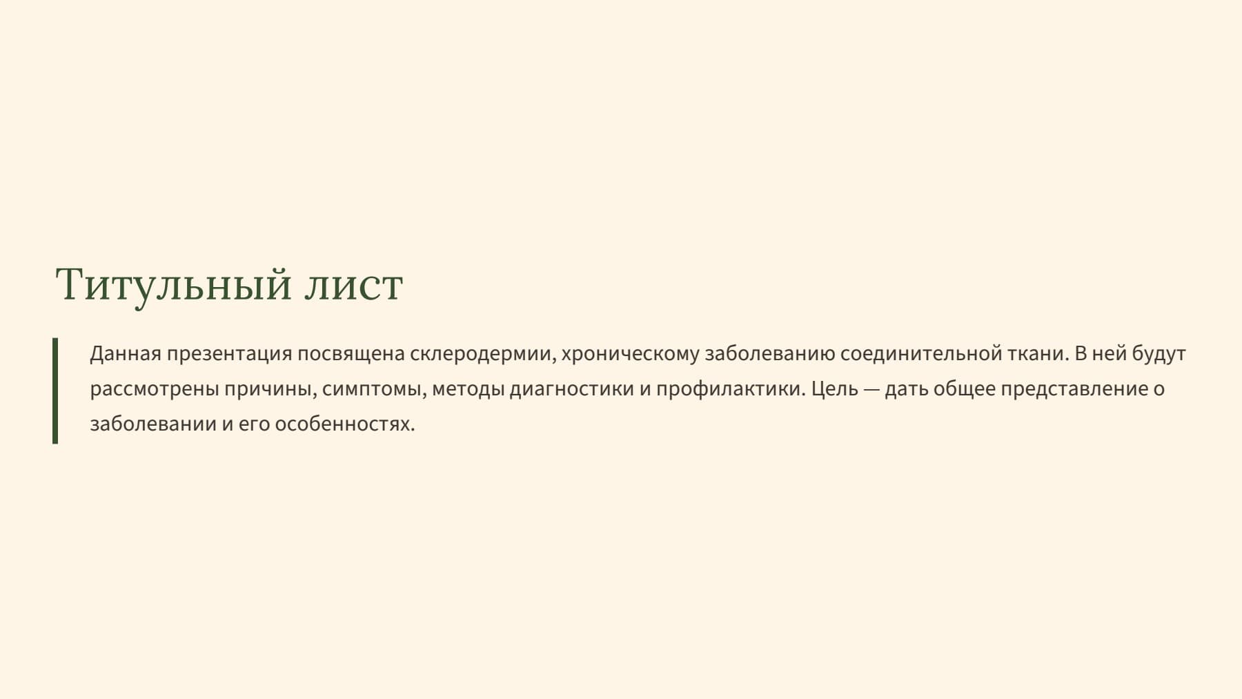 Слайд 2